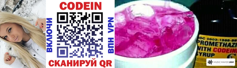 Кодеиновый сироп Lean Purple Drank  Высоцк 
